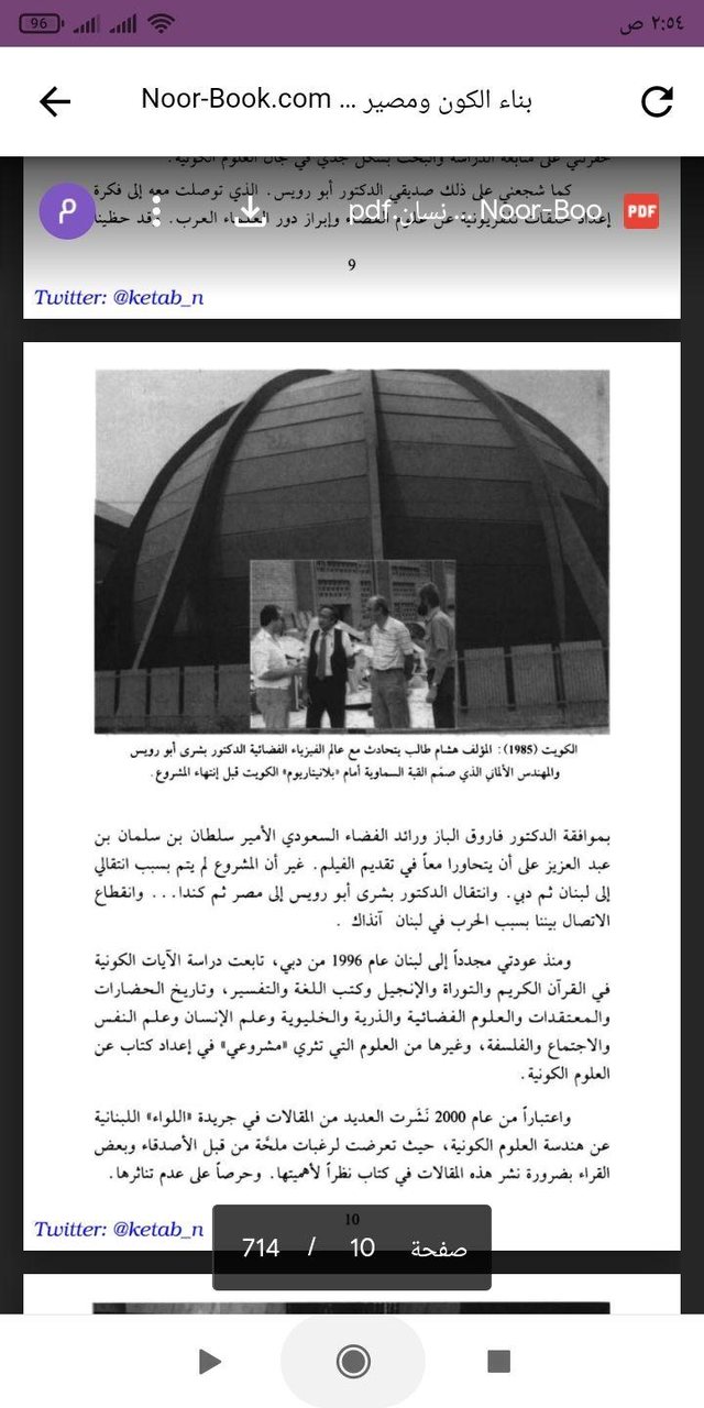 كتاب بناء الكون ومصير الإنسان screenshot image 5_Popularmodapk.com