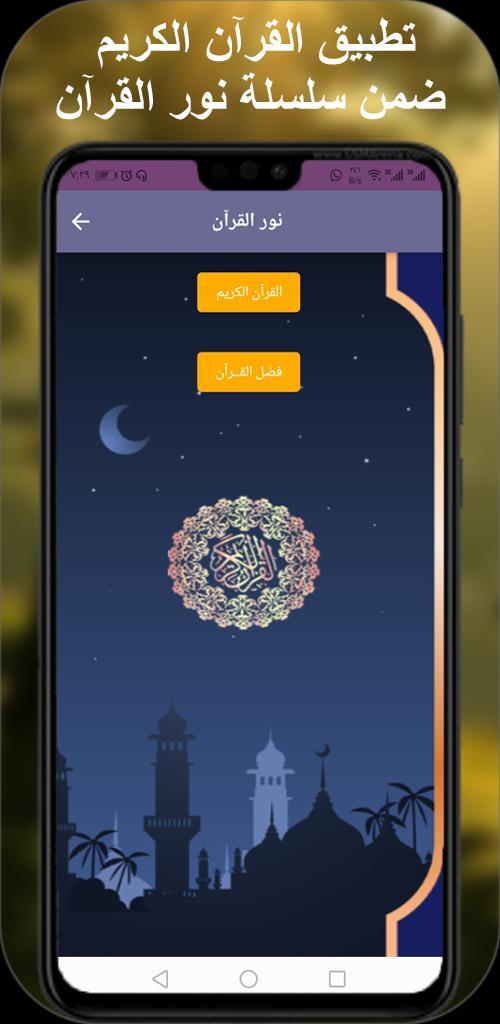 الشيخ واصل المذن |تلاوات نادرة screenshot image 8_Popularmodapk.com