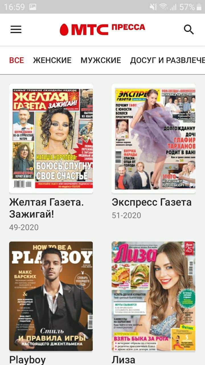 МТС Пресса (Беларусь) screenshot image 2_Popularmodapk.com