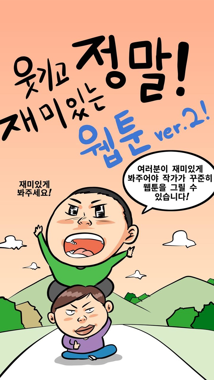 정말 웃기고 재밌는 웹툰02 screenshot image 7_Popularmodapk.com