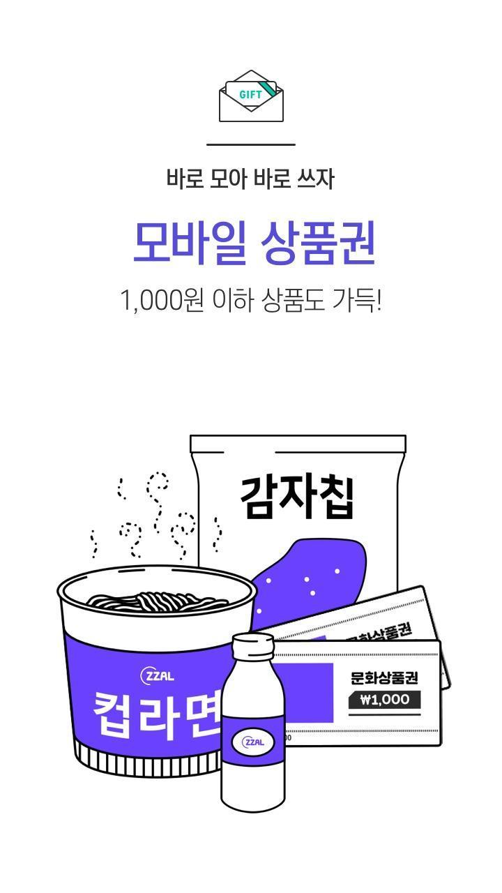 짤(시즌2) - 정말 쓰기 쉬운 포인트 앱 screenshot image 5_Popularmodapk.com