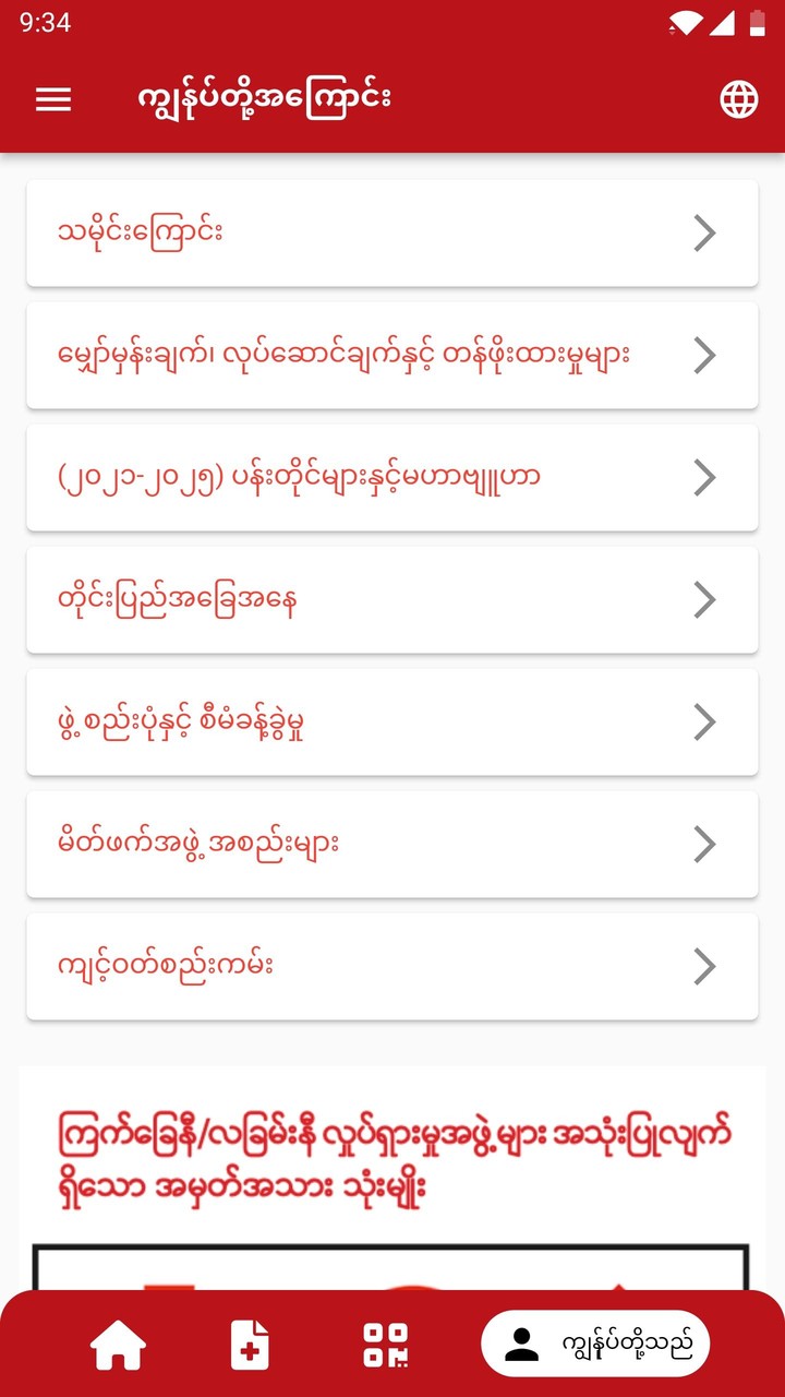 Myanmar Red Cross Society screenshot image 9_Popularmodapk.com