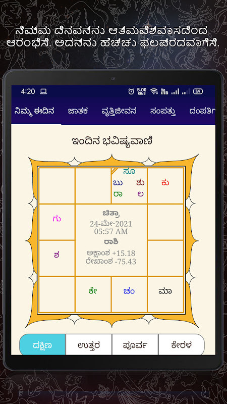 Horoscope in Kannada : Jathaka screenshot image 36_Popularmodapk.com
