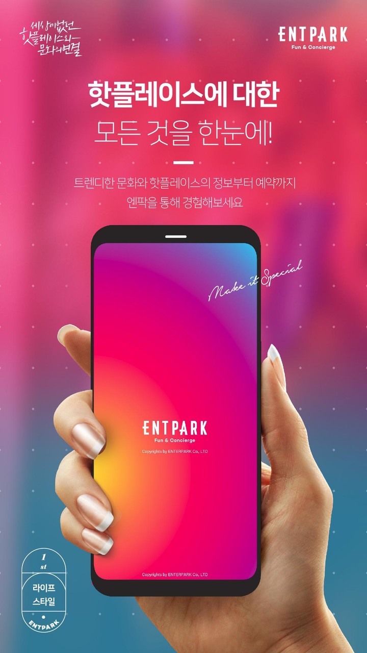 ENTPARK - 핫플레이스 free pass screenshot image 14_Popularmodapk.com