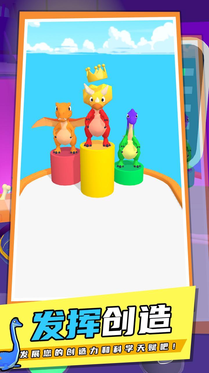恐龙融合跑酷 screenshot image 3_Popularmodapk.com