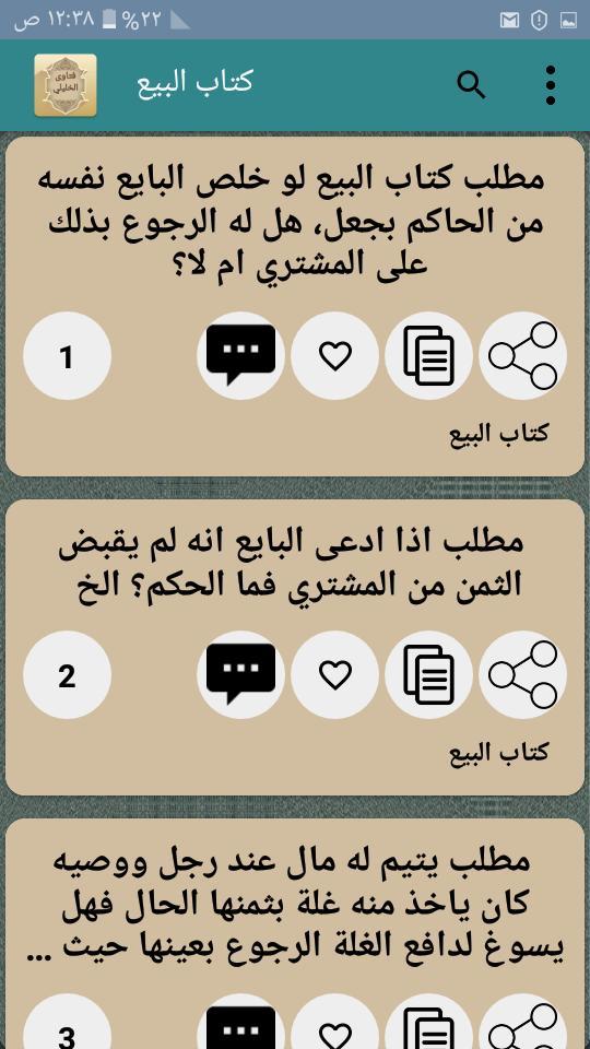 فتاوي الخليلي على المذهب الشاف screenshot image 21_Popularmodapk.com
