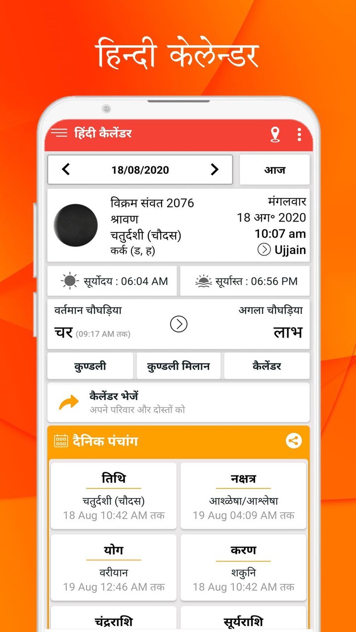 Hindu Calendar 2022 - Panchang screenshot image 6_Popularmodapk.com