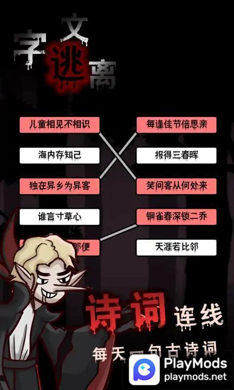 文字逃离<span>(No ads)</span> screenshot image 2_Popularmodapk.com