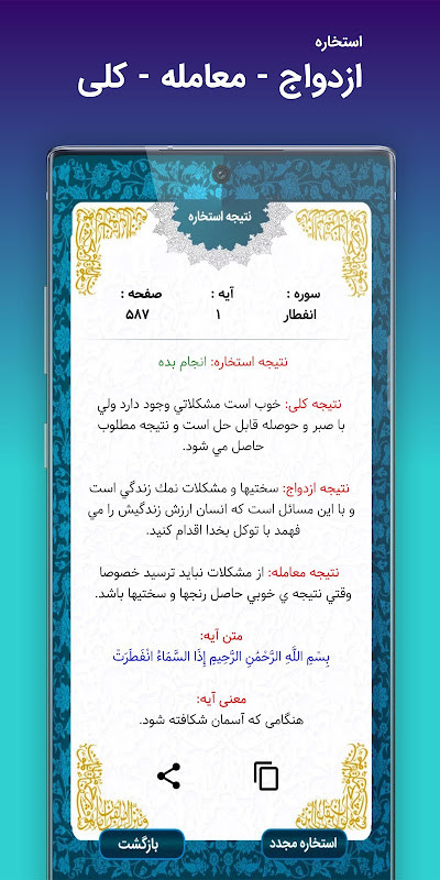 استخاره با قرآن (ازدواج و کلی) screenshot image 4_Popularmodapk.com