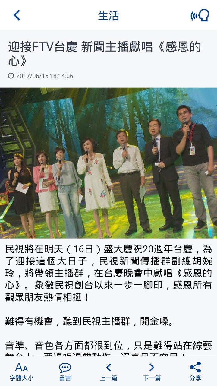 民視新聞 screenshot image 9_Popularmodapk.com