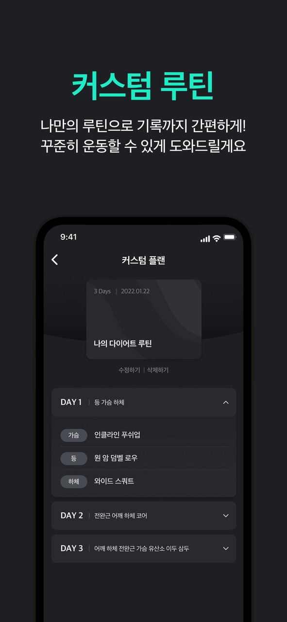 플랜핏-헬스, 홈트 운동 루틴 맞춤추천. 피트니스 기록 screenshot image 6_Popularmodapk.com