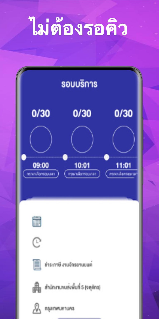 จองคิวทําใบขับขี่ กรมขนส่ง ไม่ screenshot image 7_Popularmodapk.com