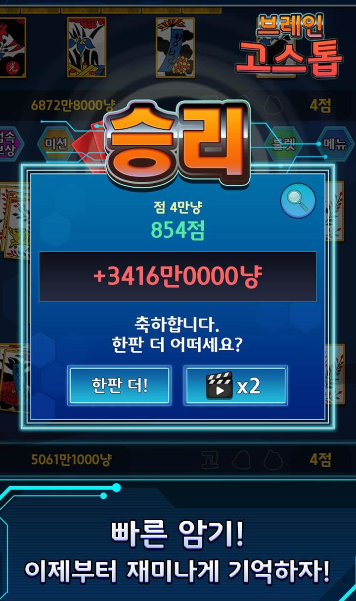 브레인 고스톱 : 기억력 강화 프로젝트 screenshot image 4_Popularmodapk.com