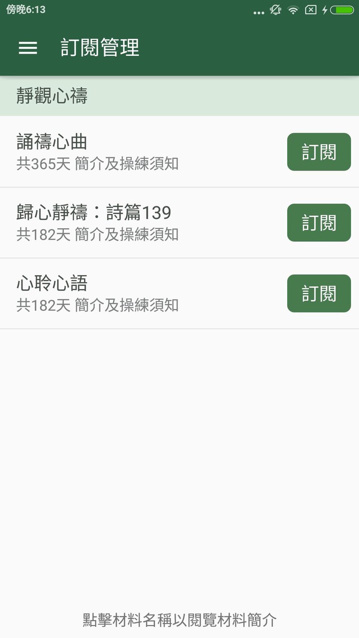 靜觀心禱 screenshot image 8_Popularmodapk.com