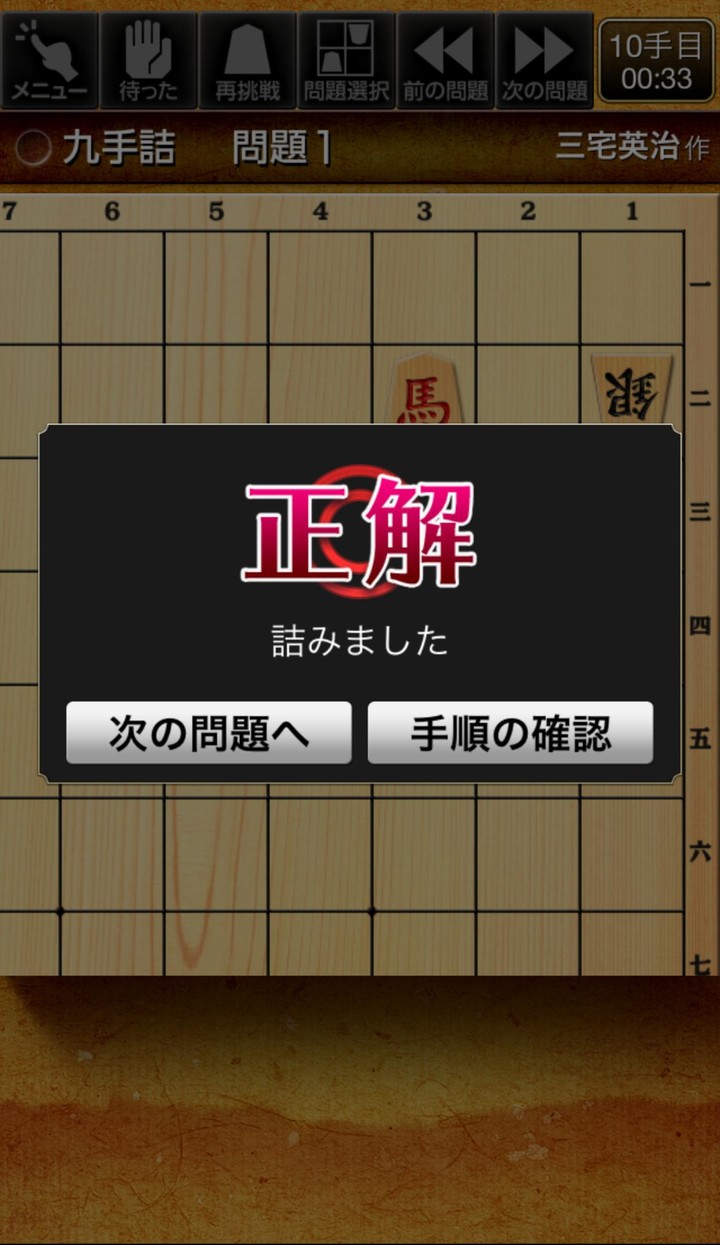 みんなの詰将棋 - 将棋の終盤力を鍛える無料の問題集 screenshot image 3_Popularmodapk.com