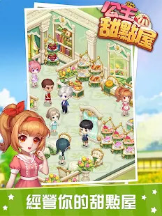 公主甜點屋-療愈係模擬經營遊戲<span>(No Ads)</span> screenshot image 1_Popularmodapk.com