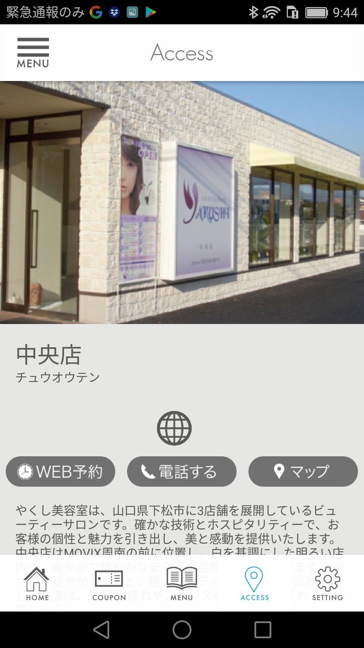 山口県下松市「やくし美容室」 screenshot image 4_Popularmodapk.com