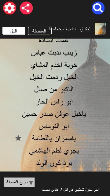 لطميات حماسية بدون انترنت screenshot image 11_Popularmodapk.com