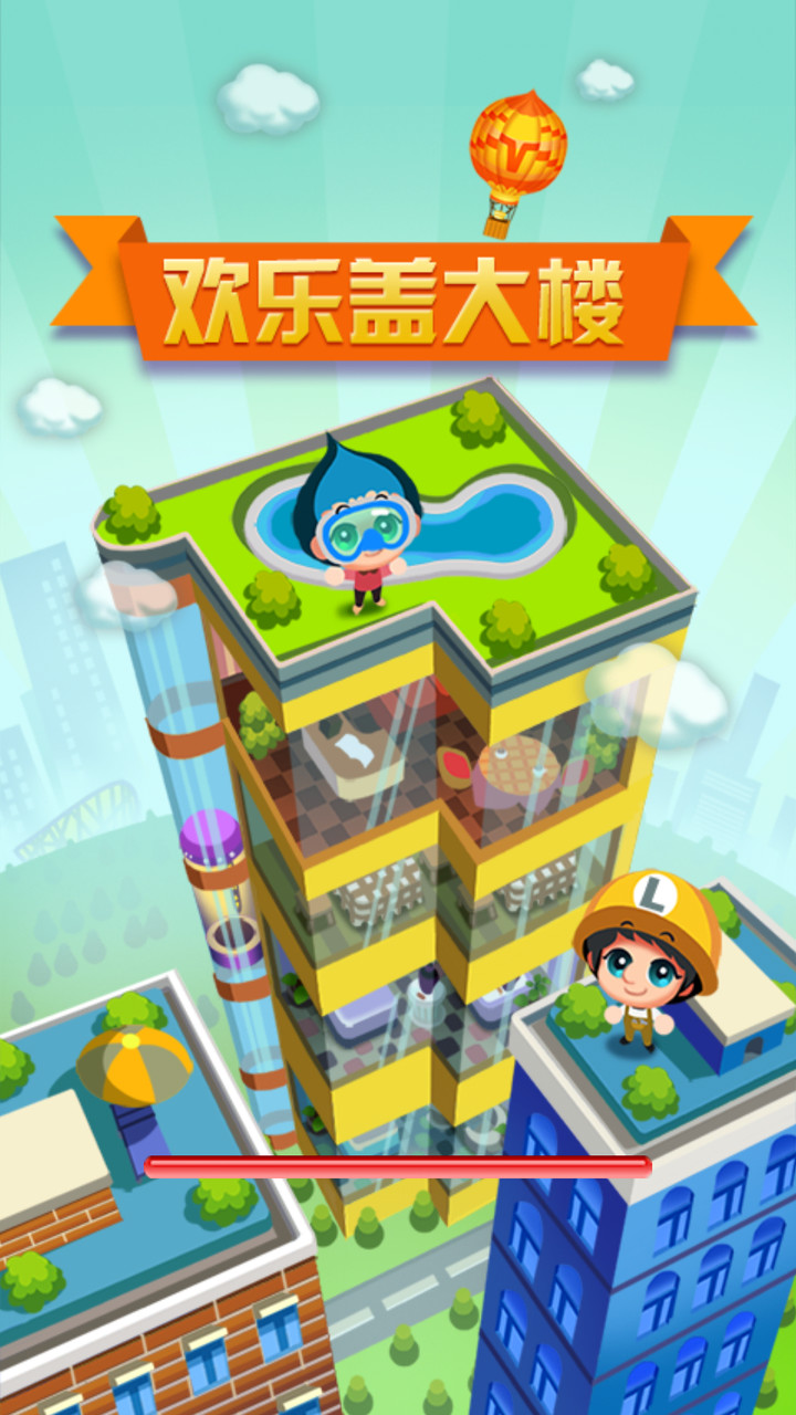 欢乐盖大楼破解版<span>(mod)</span> screenshot image 3_Popularmodapk.com