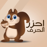 لعبة الحروف احزر الحرف2.2_Popularmodapk.com