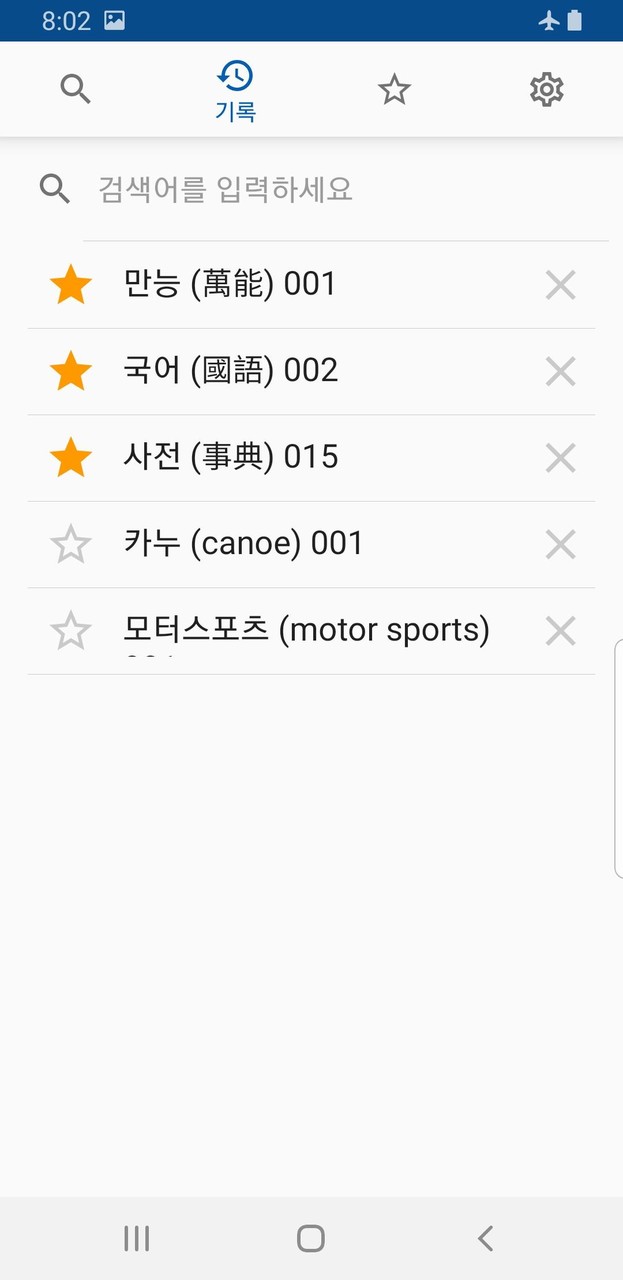 Korean Dictionary 2 screenshot image 3_Popularmodapk.com