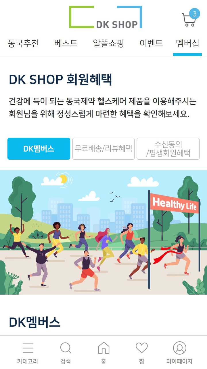 DK SHOP - 동국제약 헬스케어몰 screenshot image 8_Popularmodapk.com