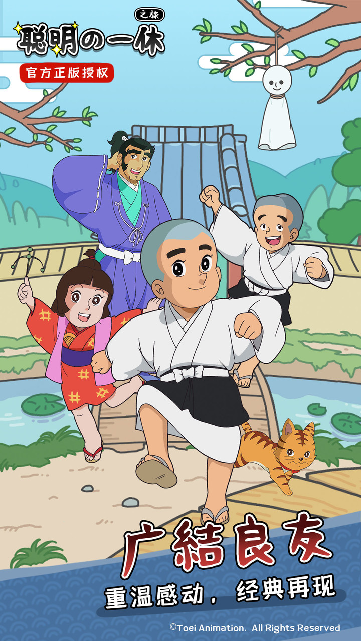 聪明的一休之旅（试玩版） screenshot image 7_Popularmodapk.com