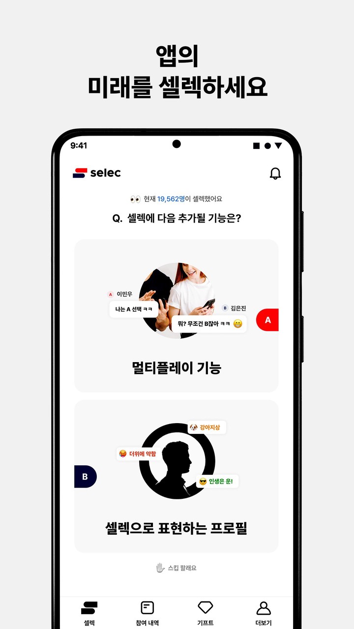소셜 밸런스 게임 - 셀렉 screenshot image 9_Popularmodapk.com