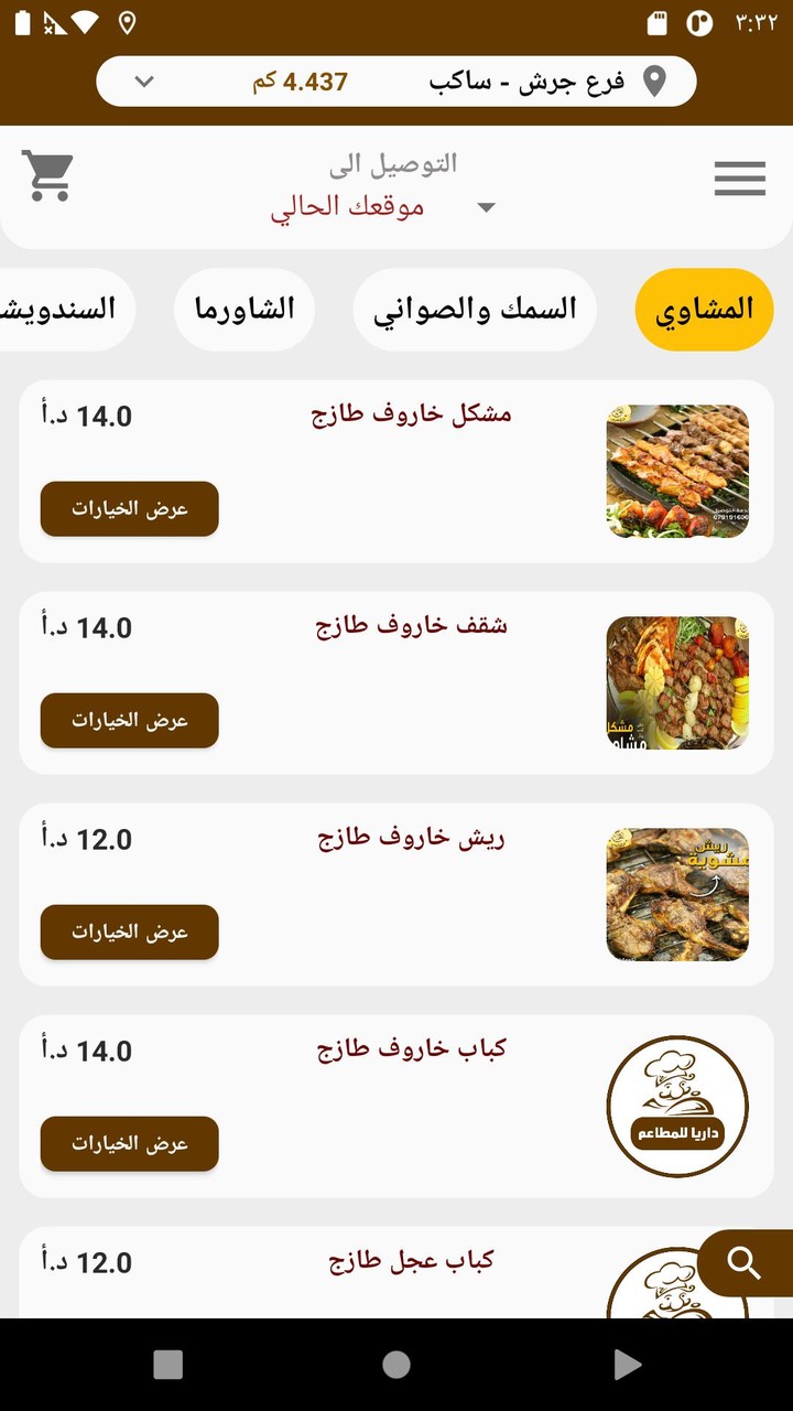 داريا للمطاعم screenshot image 6_Popularmodapk.com