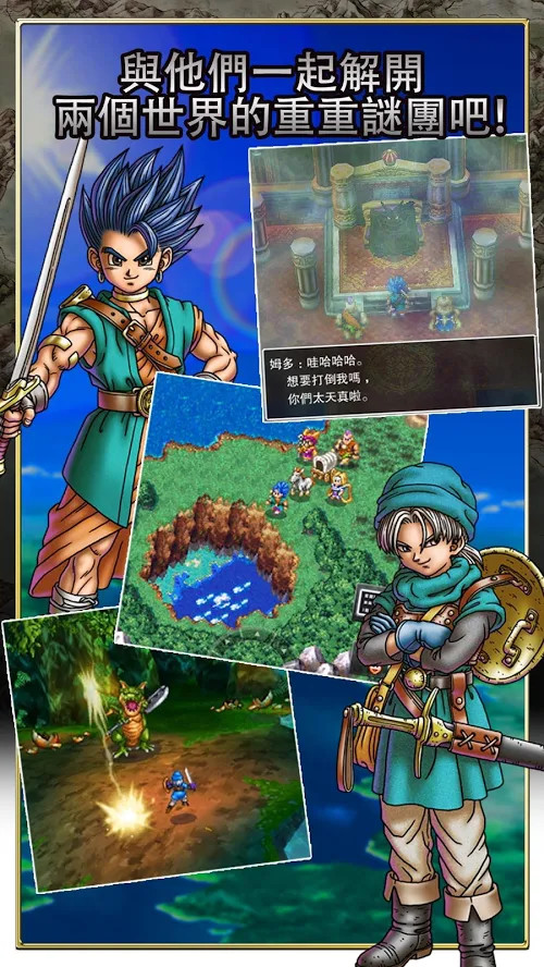 DRAGON QUEST VI(This Game Can Experience The Full Content) screenshot image 9_Popularmodapk.com