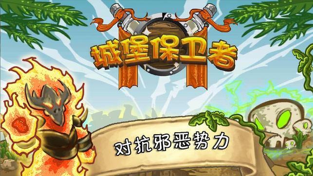 城堡保卫者 screenshot image 4_Popularmodapk.com