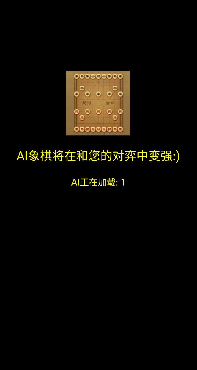 AI象棋 screenshot image 1_Popularmodapk.com