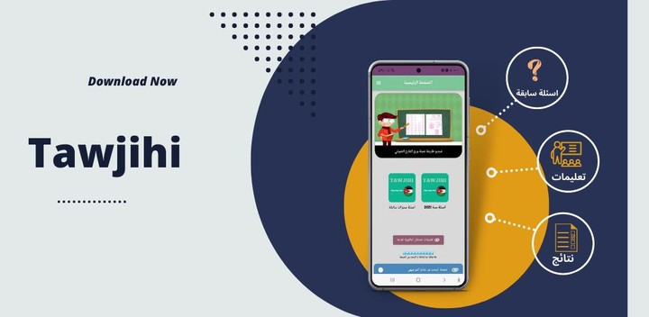 توجيهي اسئلة سنوات screenshot image 1_Popularmodapk.com