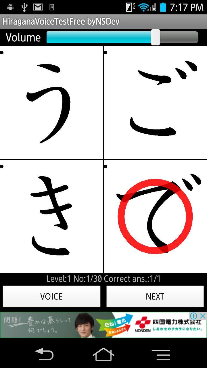 HiraganaVoiceTestFree byNSDev screenshot image 3_Popularmodapk.com