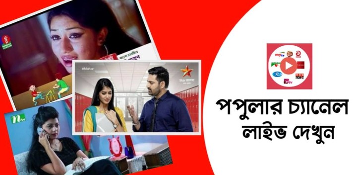 Live Tv All Channel Bangla screenshot image 3_Popularmodapk.com