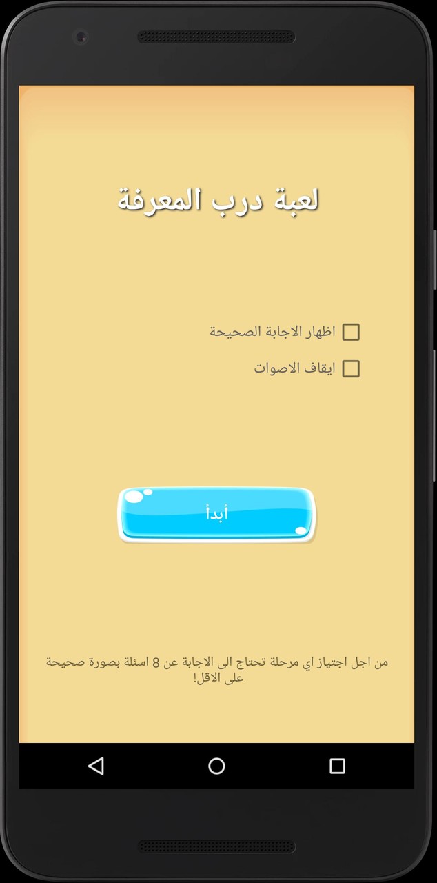 درب المعرفة - اسئلة واجوبة screenshot image 5_Popularmodapk.com
