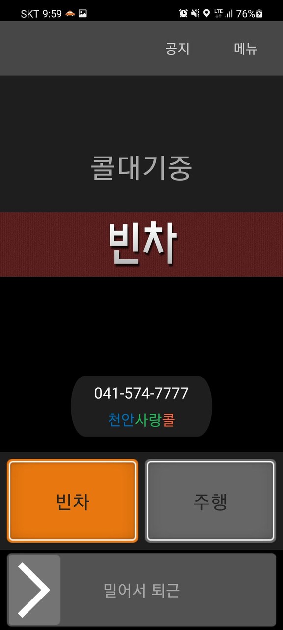 천안사랑콜택시(기사용) screenshot image 26_Popularmodapk.com