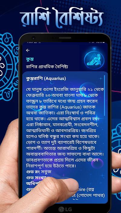 আপনা রাশিফল - আজকের তিথি screenshot image 6_Popularmodapk.com