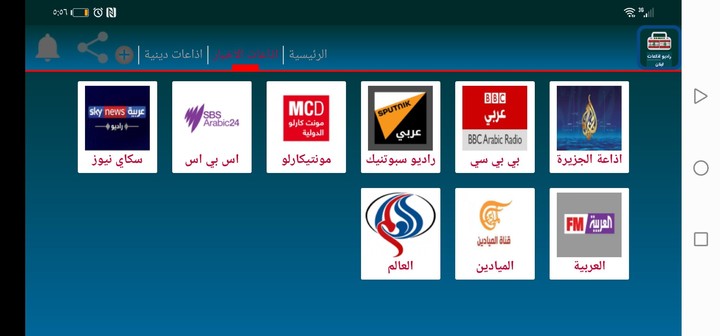 Lebanon radio stations screenshot image 7_Popularmodapk.com