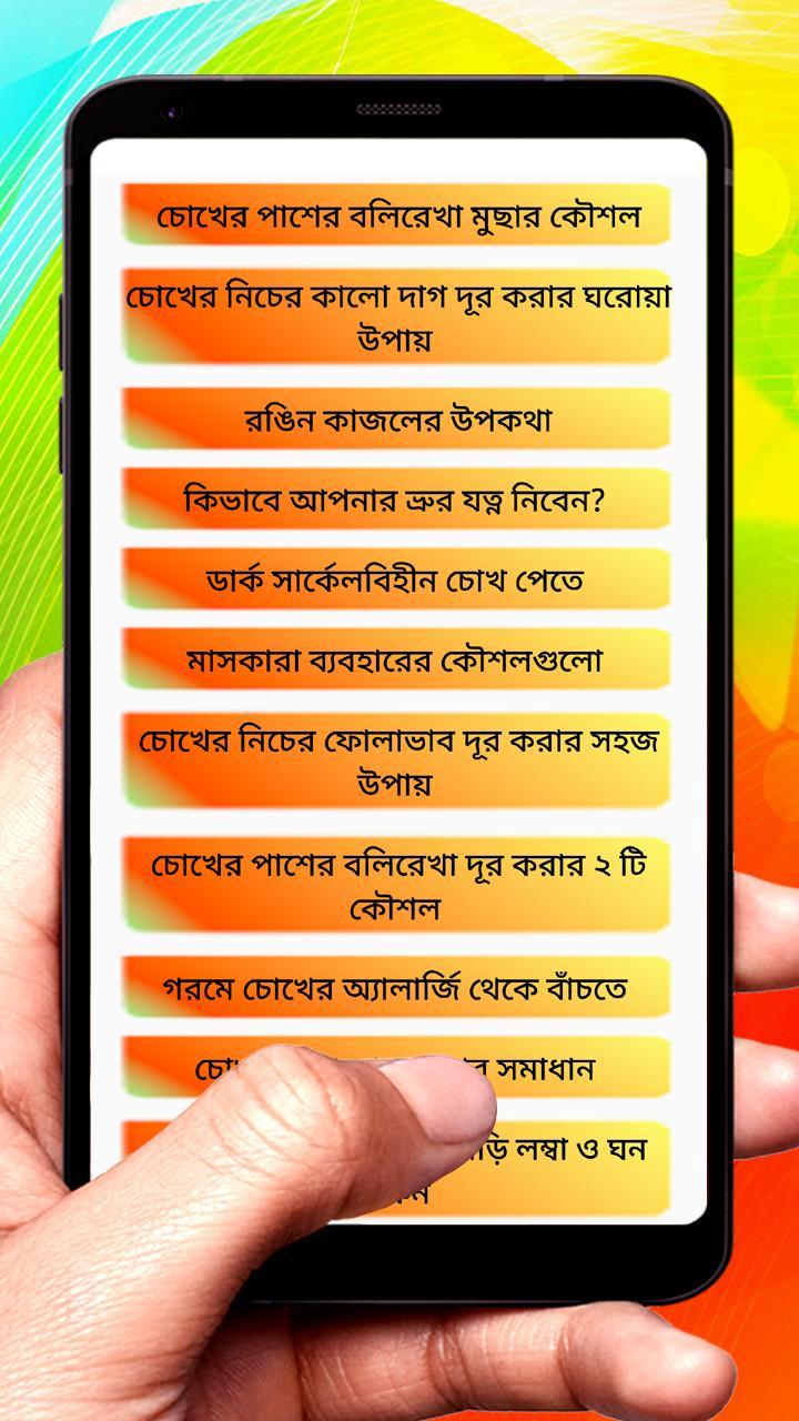 চোখের সুন্দর মেকআপ সমূহ screenshot image 4_Popularmodapk.com