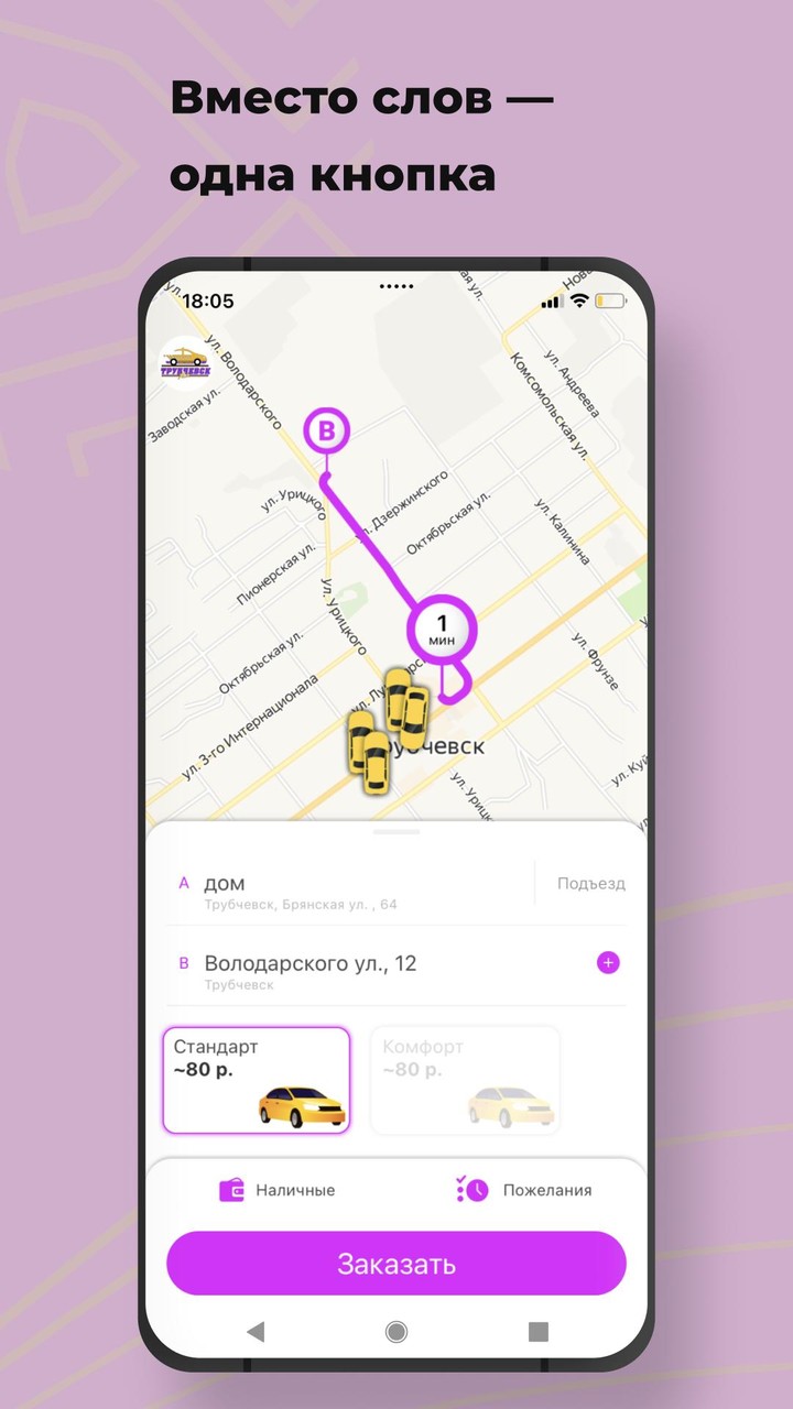 Такси Виктория Трубчевск screenshot image 1_Popularmodapk.com