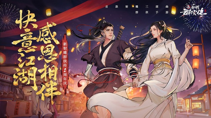 新射雕群侠传之铁血丹心 screenshot image 3_Popularmodapk.com