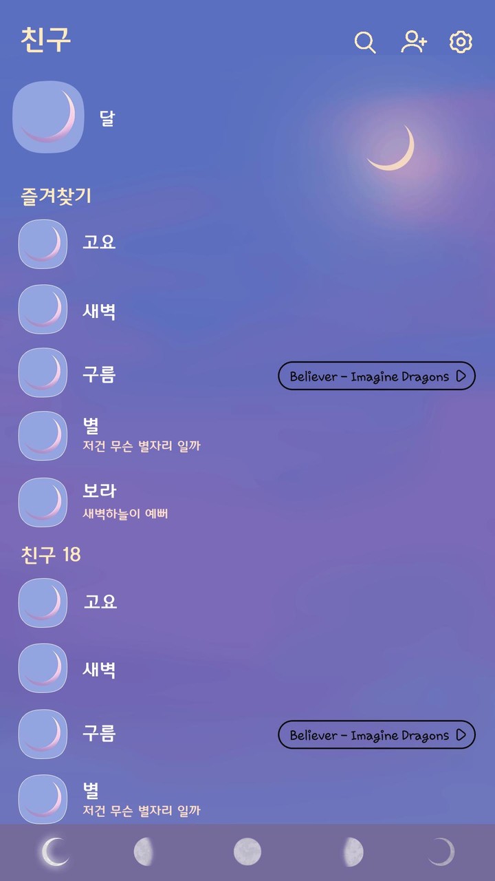 카카오톡 테마 - 하늘_고요한 새벽 screenshot image 5_Popularmodapk.com