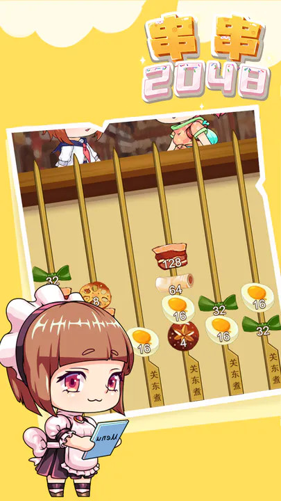 串串2048<span>(BETA)</span> screenshot image 3_Popularmodapk.com