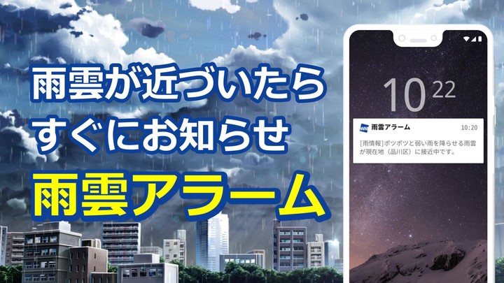 ウェザーニュース  天気・雨雲レーダー・台風の天気予報アプリ screenshot image 12_Popularmodapk.com