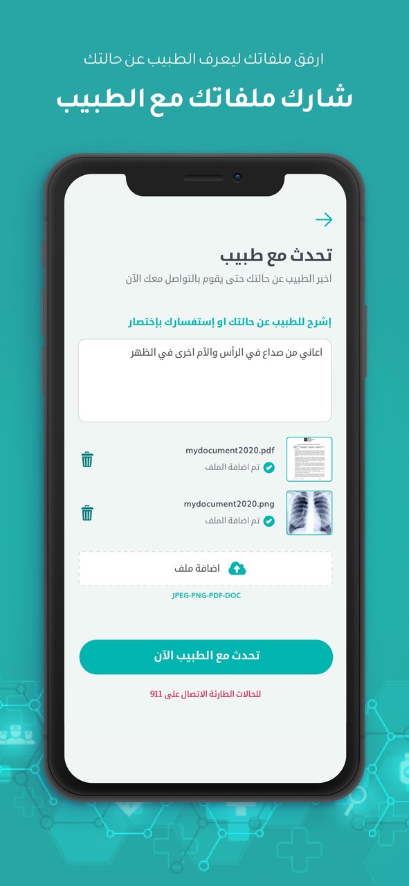الطبي - استشر طبيب screenshot image 8_Popularmodapk.com