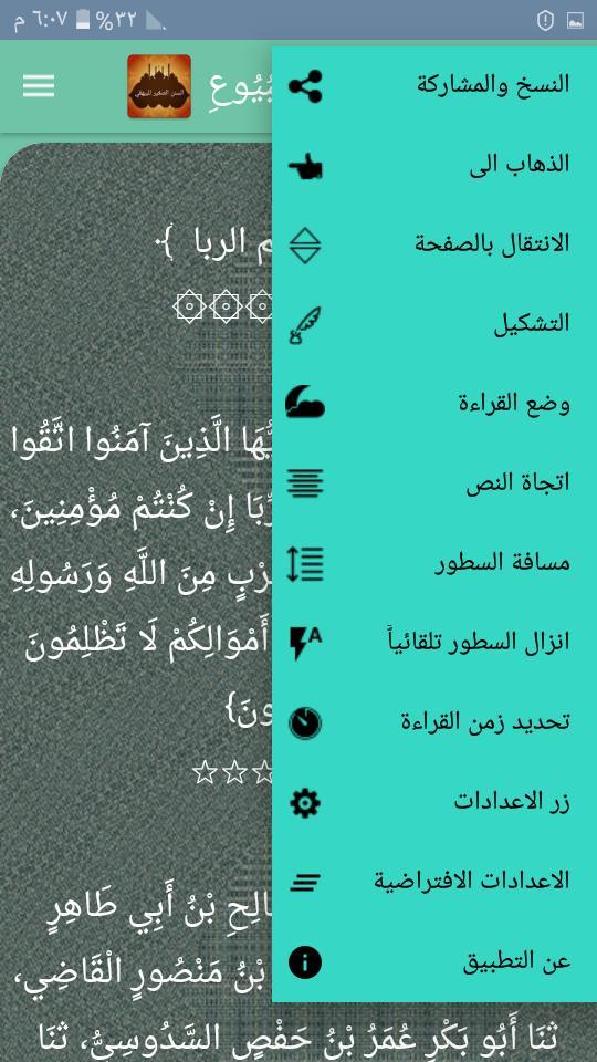 السنن الصغير للبيهقي screenshot image 3_Popularmodapk.com