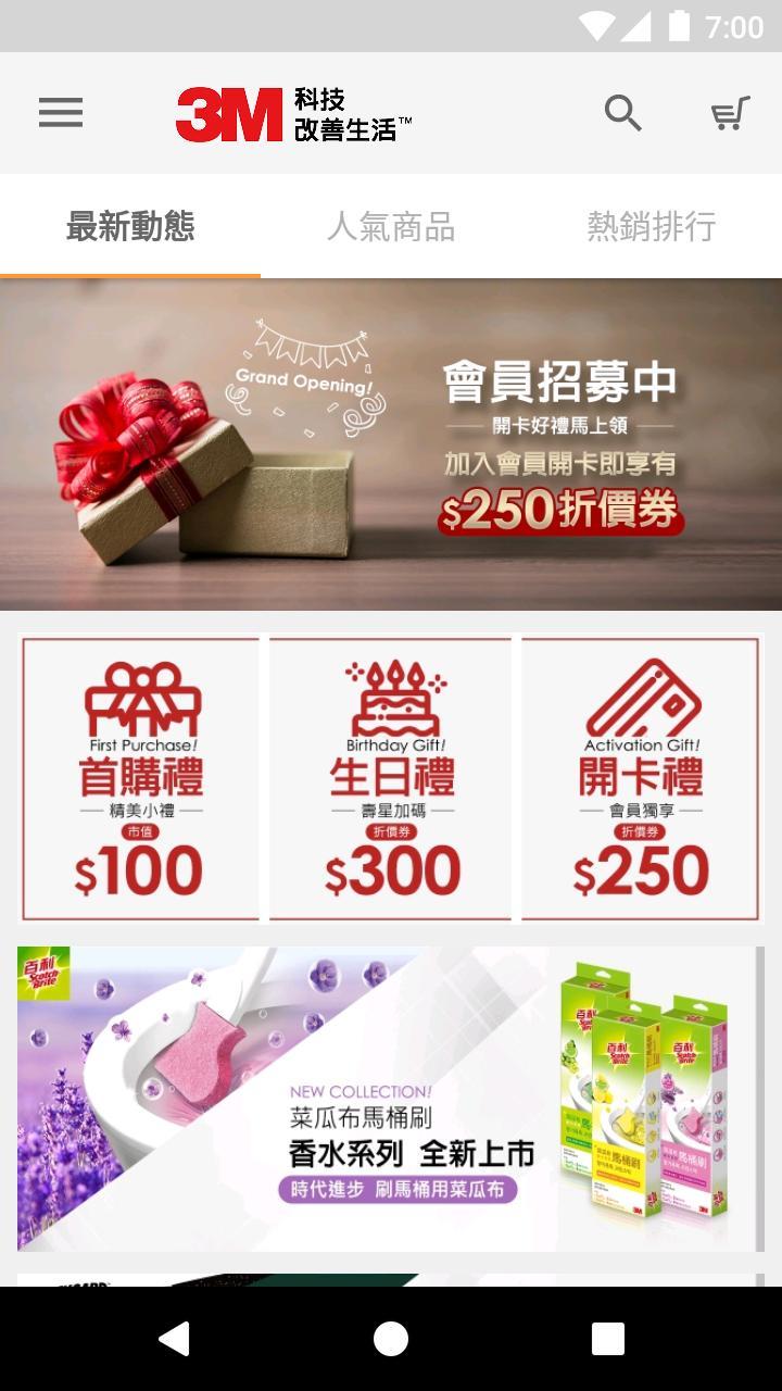 3M官方旗艦店 screenshot image 4_Popularmodapk.com