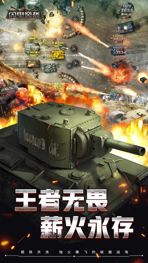 闪电突袭 screenshot image 5_Popularmodapk.com