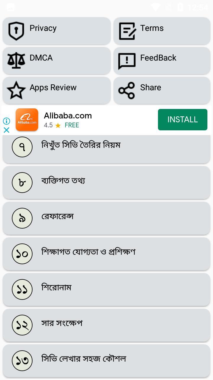 সিভি লেখার নিয়ম ও ফরমেট screenshot image 15_Popularmodapk.com